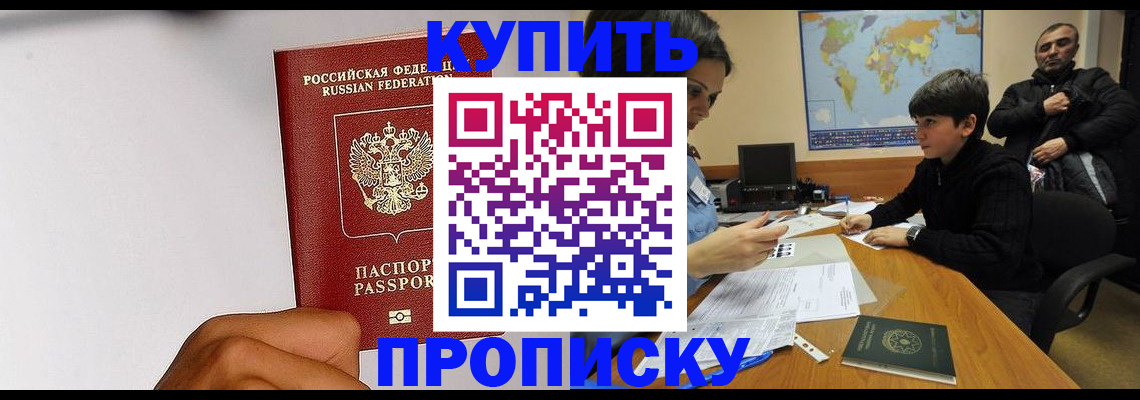 временная прописка в Ртищево