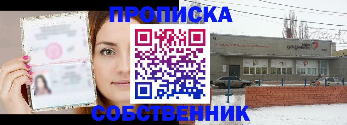 временная регистрация для школы в Ртищево