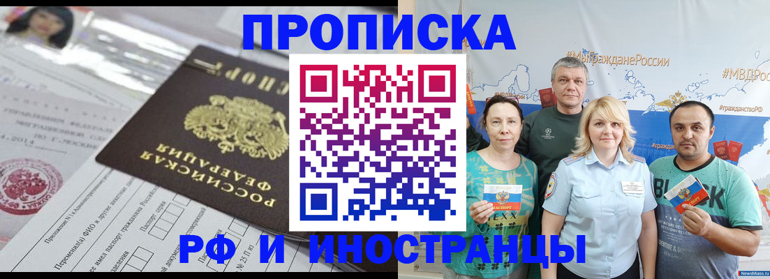 прописка законно в Ртищево